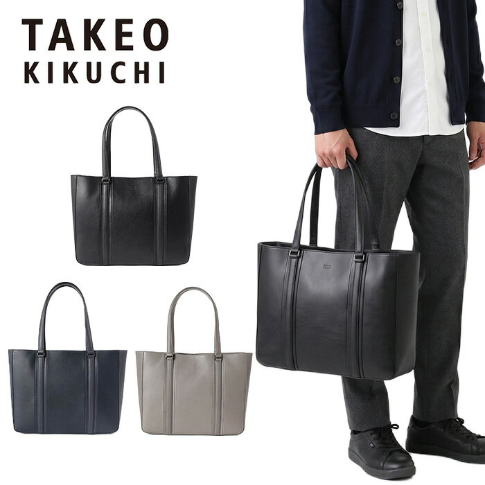 特典もれなくプレゼント 正規品 母の日 ギフト ノベルティ付 TAKEO KIKUCHI タケオキクチ タケオ キクチ ニュートン レザートートバッグ A4 782701 ikt02