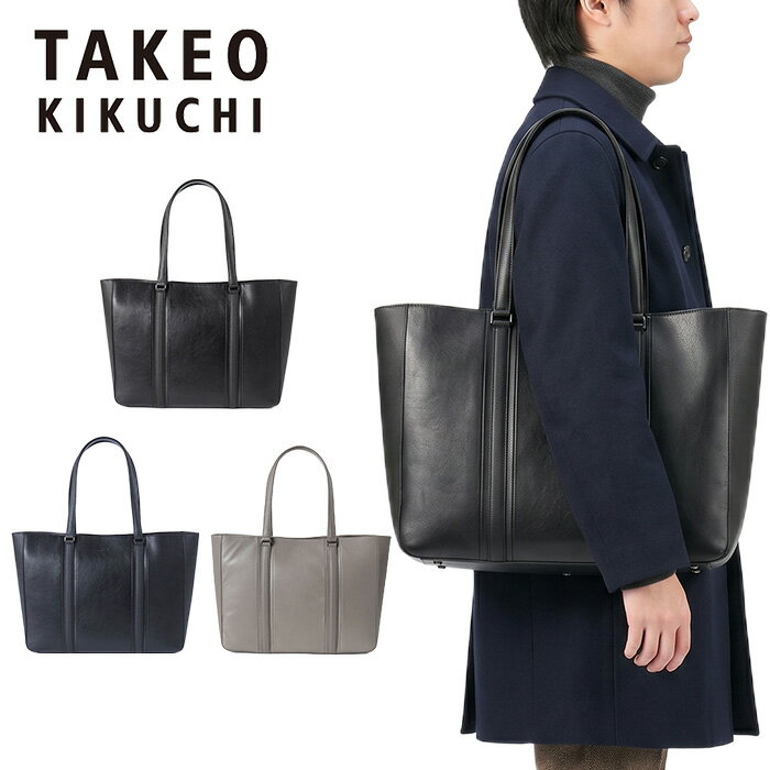 特典もれなくプレゼント 正規品 母の日 ギフト ノベルティ付 TAKEO KIKUCHI タケオキクチ タケオ キクチ ニュートン レザートートバッグ B4 782702 ikt02