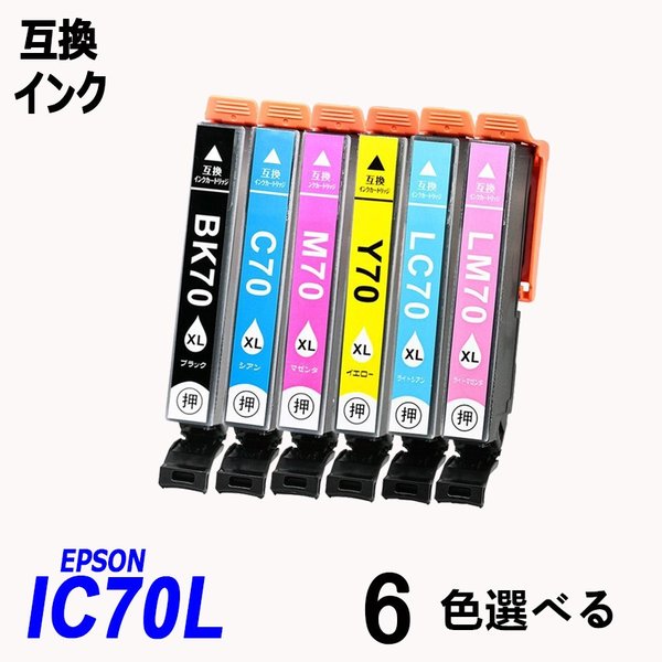 IC6CL70L増量タイプ 選べる6色バラ単品 プリンター用互換インク EP社 ICチップ付 残量表示機能付