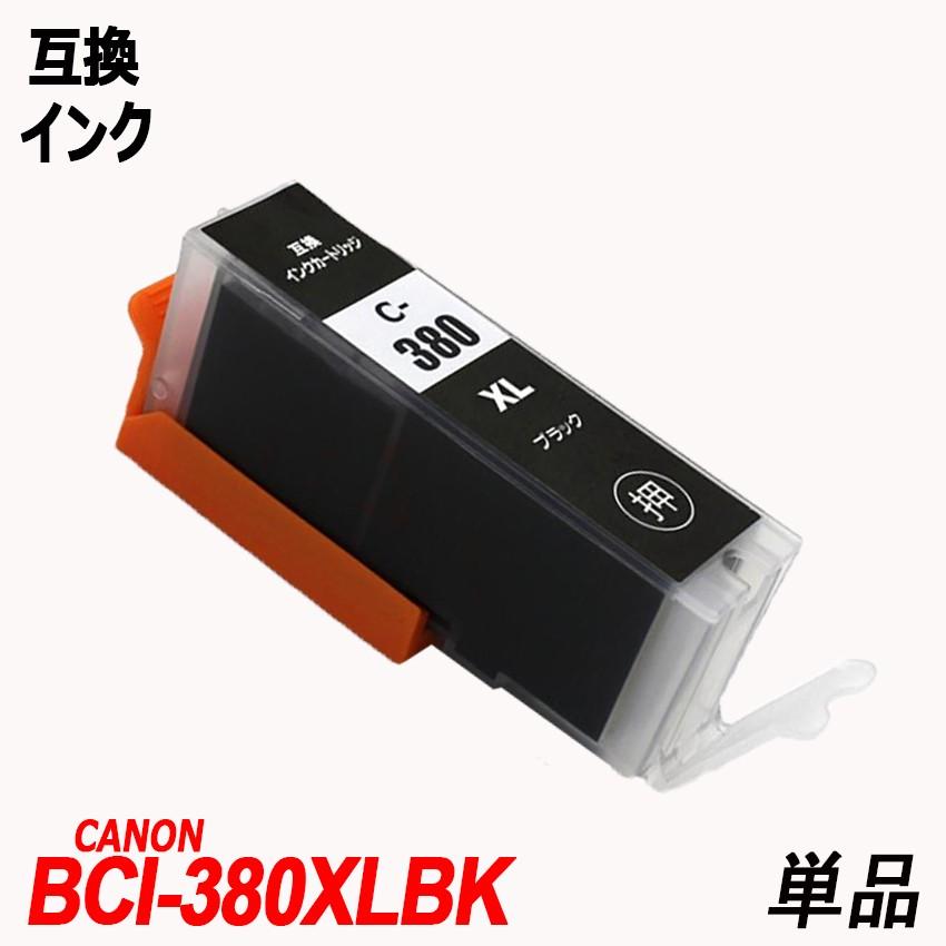 BCI-380XLBK 黒 CANON キヤノン用 互換インクカートリッジ ICチップ付 残量表示機能付 単品 ばら売り