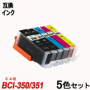互換インクカートリッジ キャノンプリンター BCI-351XL 350XL/5MP 5色セット ICチップ付