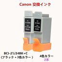 キャノン プリンター 互換インク BCI-21/24 (ブラック+カラー)4色2本セット マルチパック