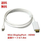 HDMI変換ケーブル Thunderbolt Port mini display ポート Apple Macbook 対応 Happy-Cheap 【1.8m】