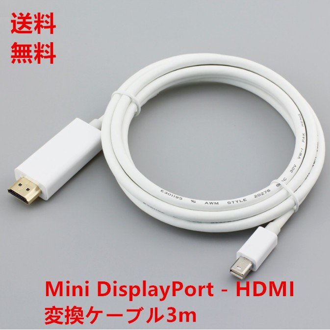 HDMI変換ケーブル Thunderbolt Port mini dis