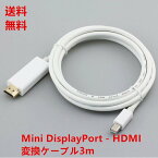 HDMI変換ケーブル Thunderbolt Port mini display ポート Apple Macbook 対応 Happy-Cheap 【3m】