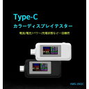 Type-C 電圧電流チェッカーテスターDC 0-5.1A 4-30V 電流電圧容量電力タイミングカラーLCDディスプレイType C電圧電流計多機能USB充電器検出器 2色