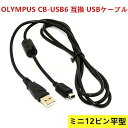 OLYMPUS CB-USB6 互換 USBケーブル オリン