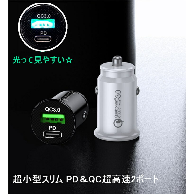 【PD USB TYPE-C タイプC+USB QC3.0 LED付き】便利グッズ 車 シガーソケット USB 2ポート 電源 充電器 増設 変換 車載充電器 超小型 12V 24V 車用 白 黒