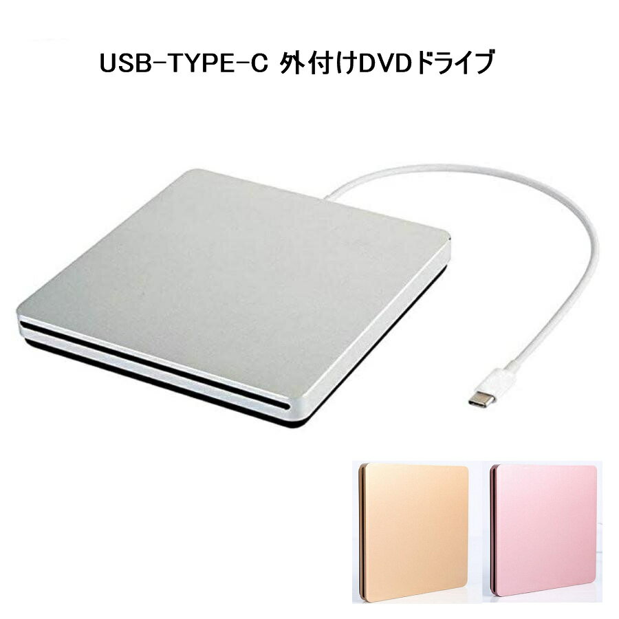 USB2.0 Type-C 外付け CD DVDドライブ 吸