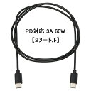 【2メートル】USB2.0 Type-C ケーブル TypeC-TypeC PD対応 2.0A急速充電 480Mb/s高速データ転送 最大60W/3A スマホ スマートフォン 2色からお選び(2)
