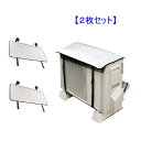 【お得2枚セット】ベルト式 エアコン室外機カバー 室外機 日除け 遮熱シート 固定用ベルト付き アルミ箔素材 断熱 防水素材 日よけ 反射素材 効率アップ 省エ...