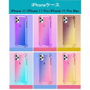 【売り切り価格】スマホ ケース iPhone 11(6.1インチ)iPhone 11 Pro( 5.8インチ)iPhone 11 Pro Max ( 6.5インチ )対応 TPU 軽量 衝撃吸収傷防止 カメラ保護 ツートンカラー全6色