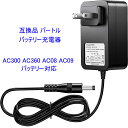 互換品 BURTLE バートル AC380 AC330 AC2130 空調作業服 充電器 21V PSE認証取得 急速充電器 ACアダプター 17V-24V対応