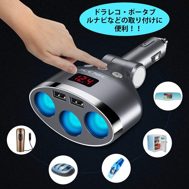 【メール便送料無料】シガーソケット3連車用ソケット分配器2USBポート車載充電器カーチャージャー増設独立スイッチ電圧測定合計3.4A/5V急速充電