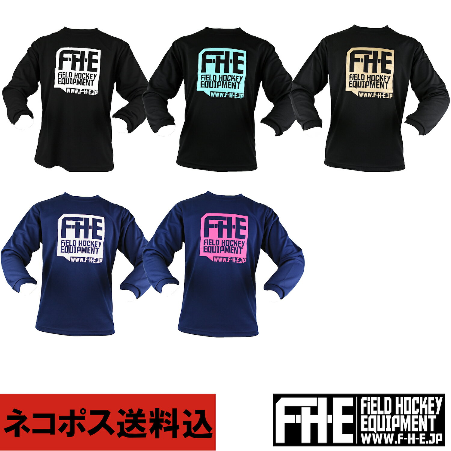 F-H-E ロンT　 長袖Tシャツ　【ホッケーロンT】【フィールドホッケー 】【ホッケードライTシャツ】【吸..