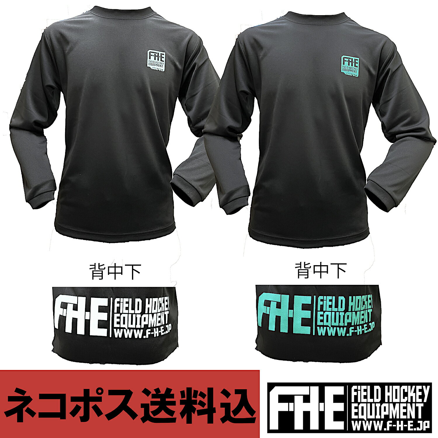 F-H-E ロンT両面プリントロゴ小 【ホッケーロンT】【フィールドホッケー 】【ホッケードライTシャツ】【吸汗速乾】【送料無料】