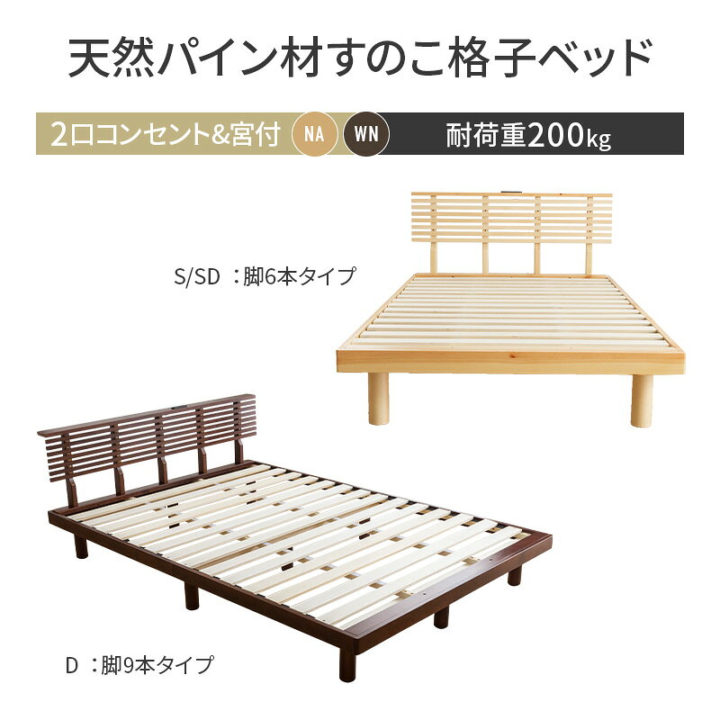 【クーポンで10%OFF★6/11 1:59まで】すのこベッド ベッド シングル セミダブル ダ...