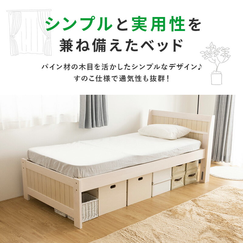 【クーポンで5%OFF★7/4 20:00〜7/5 23:59】すのこベッド ベッド シングル コンセン...