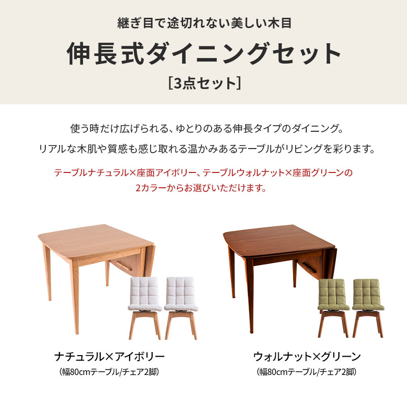 テーブル 伸長式ダイニングテーブル3点セット ダイニングセット ダイニングテーブ...