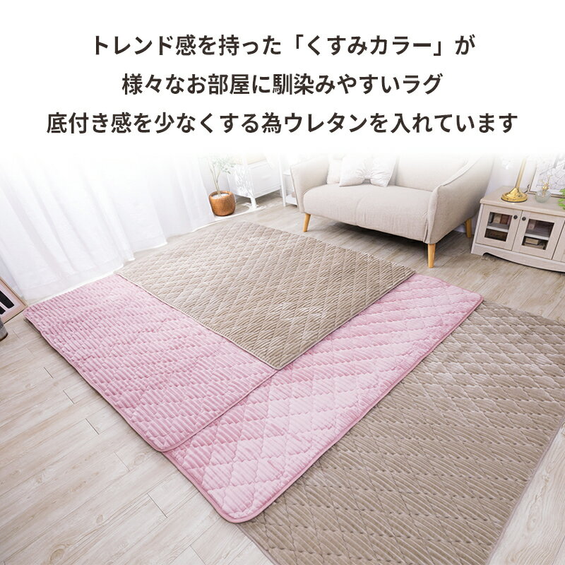 キルトラグ ラグ ラグマット ふんわり 心地よい 選べる4サイズ キルトデザイン くすみカラー マット 丸洗い可 滑り止め付き [2]