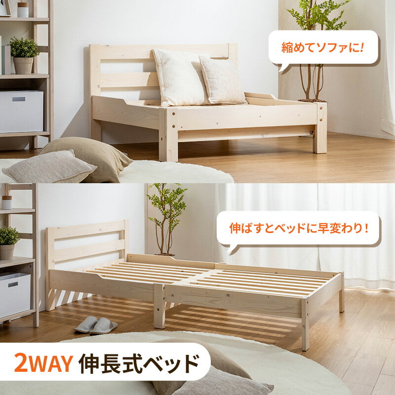 伸長式ベッド 天然木パイン無垢 シングルベッド フレームのみ すのこベッド 無段階...