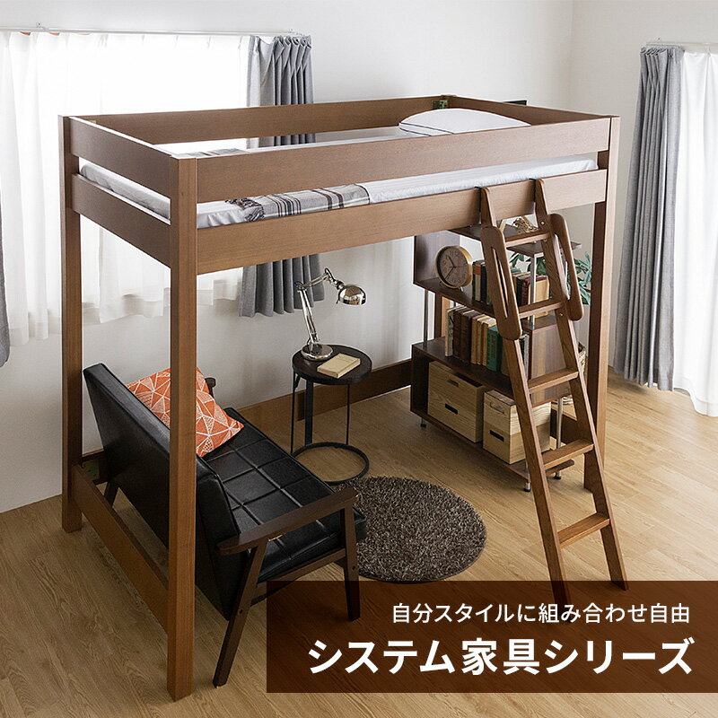 ロフトベッド ベッド シングル 木製 ミドルベッド 天然木 贅沢ベッド 無垢 棚無し ...