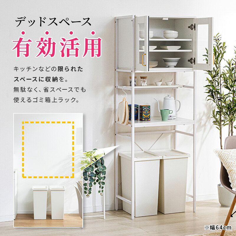 【クーポンで5%OFF★6/20 20:00〜6/21 23:59】ゴミ箱上ラック ゴミ箱ラック 幅64cm 幅94cm レンジ台 キッチン収納 おしゃれ 北欧風 キッチンキャビネット レンジボード スチールラック ラック スリム キッチン 収納 棚 キッチンラック [3]