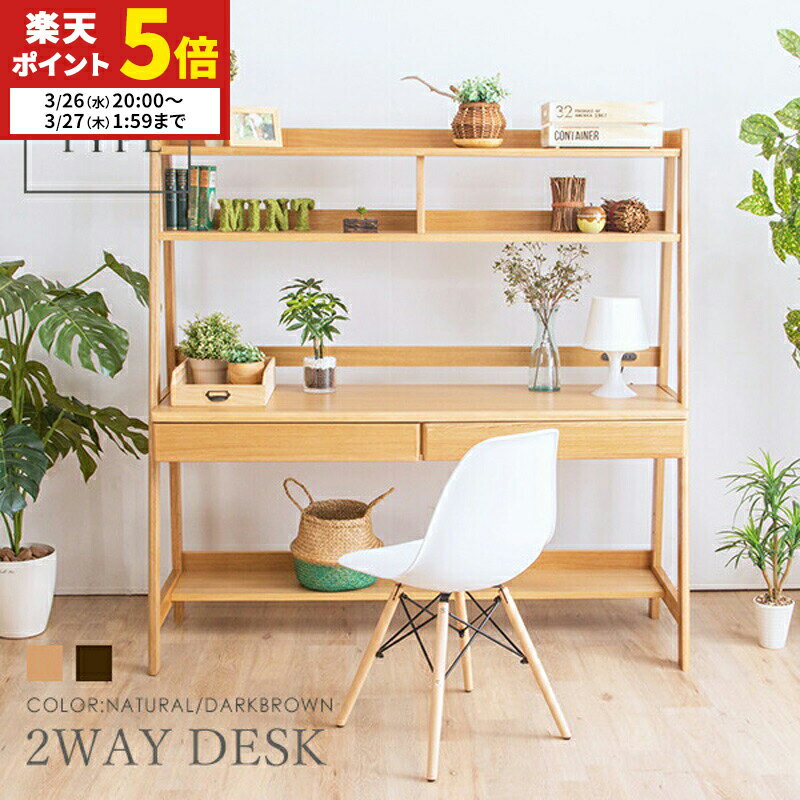【ポイント5倍★3/26 20:00〜3/27 1:59】 在宅 パソコンデスク PCデスク 2way デスク 机 幅150cm 収納棚付き 収納 木製デスク ワークデスク テレビ台 おしゃれ 北欧風送料無料