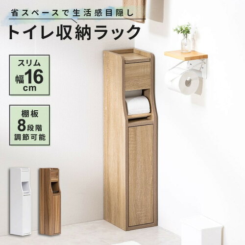 スリム 幅16cm トイレラック トイレットペーパー収納 隙間収納 トイレ...