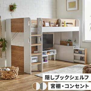 ロフトベッド シングル ハイタイプ ロフト ベッド 宮付き ベッド下収納 子供部屋 システムベッド 収納 収納付き 木製 フレーム 子供 キッズ 一人暮らし 寮 ゲストハウス 民泊