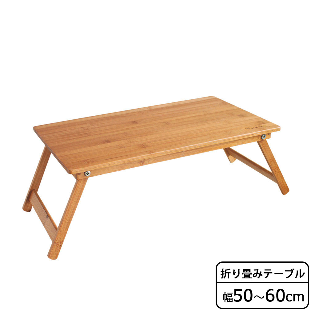 折りたたみバンブーローテーブル ピクニック ベッドデスク キャンプ 折り畳み ローテーブル テーブル 竹製 おしゃれ ディスプレイ 園芸 頑丈