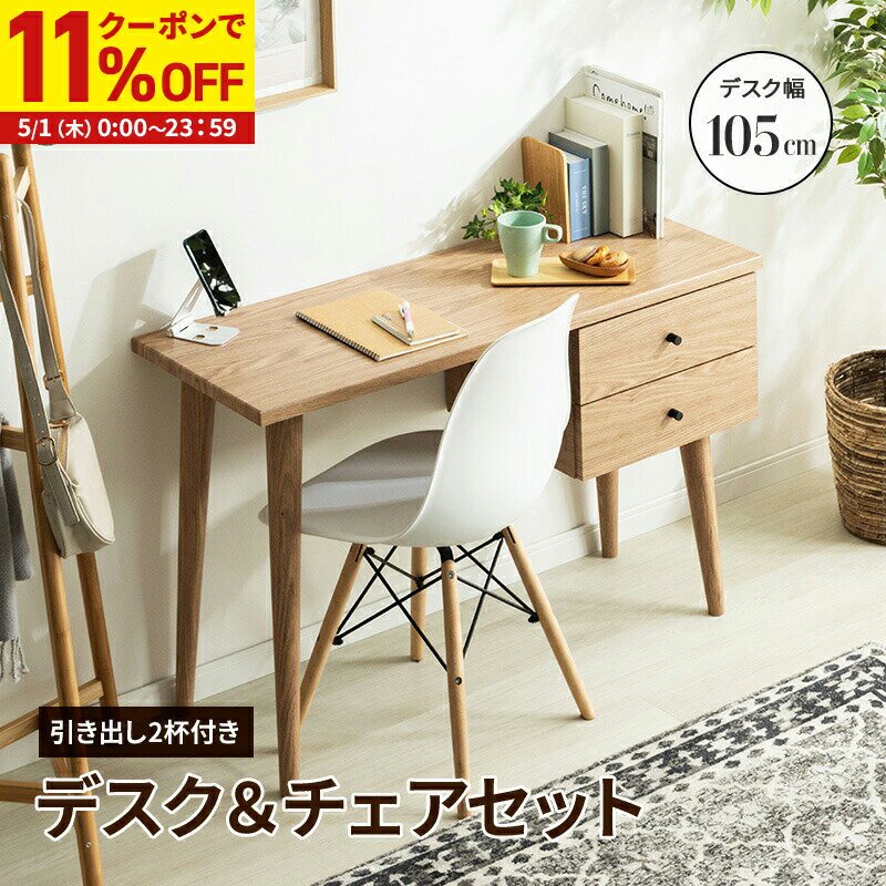 楽天市場】デスク チェア セット(横幅(cm)横幅:100 ~ 109.9 楽天市場】デスク チェア セット(横幅(cm)横幅:100 ~ 109.9