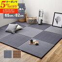 【クーポンで5%OFF★5/9 20:00〜5/11 23:59】 置き畳 い草 縁なし畳 約65×65×2.5cm 約82×82×2.5cm フチなし 単品1...