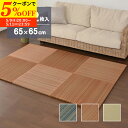 【クーポンで5%OFF★5/9 20:00〜5/11 23:59】 置き畳 い草 縁なし畳 約65×65×2.5cm フチなし 単品1枚 同色6枚 同色9枚 同...