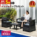 【ポイント5倍★5/15 0:00〜5/16 1:59】 ガーデンソファ ガーデン テーブル セット 3点セット 4点セット ラタン調 軽い 屋外用 肘掛け ソ...
