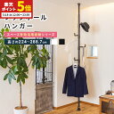 【ポイント5倍★5/18 12:00〜23:59】 ポールハンガー つっぱり コートハンガー 突っ張り パイプハンガー 収納 ハンガーポール コート 帽子 バッ...