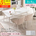 【クーポンで5%OFF★5/25 0:00〜5/27 1:59】 ダイニングセット ダイニングテーブル 幅85cm 幅140cm セラミック ダイニング 3点セット 5点セット おしゃれ モダン 大理石柄 大理石調 石目調 マーブル柄(3)