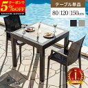 【クーポンで5%oFF★6/25 0:00〜6/27 1:59】 ガーデンテーブル テーブル パラソル穴有り 幅80 幅120 幅150 軽量 雨ざらし 屋外 ...