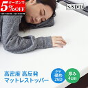 【クーポンで5%OFF★7/19 20:00~7/21 23:59】 マットレストッパー マットレス マットレスパッド トッパー 高反発 シングル セミダブル ダブル 硬め 高反発マットレス ニット生地 洗えるカバー 低ホルム へたりにくい 厚み4cm