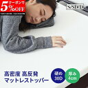 【クーポンで5%OFF★7/19 20:00~7/21 23:59】 マットレス マットレストッパー トッパー 高反発 シングル セミダブル ダブル 洗えるカバー 硬め 低ホルム 安心の品質 ウレタン 高密度 寝心地アップ 一年中快適 ニット生地カバー 30D