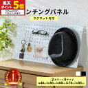 【ポイント5倍★7/25 0:00~7/26 1:59】 パンチングボード 有孔ボード パネル パンチング スチール マグネットボード キッチン ダイニング 玄関 スリム リビング