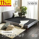 【11%OFFクーポン配布中★8/1に使える】 ベッド シングルベッド セミダブルベッド ダブルベッド くつろぎ背もたれ シンプル ファブリックベッド ファブリ...