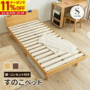 【11%OFFクーポン配布中★8/1に使える】 ベッド すのこベッド シングル 頑丈 シンプル 天然木 突板 ベッドフレーム 高さ3段階 脚 高さ調節 シングル...