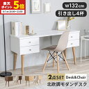 【ポイント5倍★8/7 20:00~23:59】 デスク チェア セット パソコンデスク 木製 2点セット PCデスク 机 おしゃれ 引き出し付き 132cm幅 学習机 ワークデスク 勉強机 パソコン机 テレワーク 在宅 北欧風 シンプル 新生活 両袖机 作業台 白
