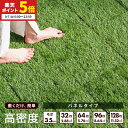 【ポイント5倍★9/7 0:00〜23:59】 人工芝 ジョイント パネル 芝丈35mm 高密度 32枚 64枚 96枚 128枚 幅30 人工芝 芝生 タイル ジョイントマット ベランダ 庭 リアル人工芝 ガーデニング ガーデン DIY セット デッキ 正方形 屋外 水はけ