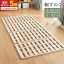 【ポイント5倍★9/7 0:00〜23:59】 四つ折り すのこマット カビ対策 ダニ防止 湿気対策 通気性 シングル セミダブル ダブル 軽量 桐 すのこ 折りたたみベッド 折りたたみ式 ベット 折りたたみ ベッド 木製 折り畳みベッド すのこベッド
