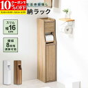 【クーポンで10%OFF★9/10 0:00〜9/11 1:59】 スリム 幅16cm トイレラック トイレットペーパー収納 隙間収納 トイレ 収納 トイレ用品 掃除用具収納 ラック 薄型 サニタリー収納 おしゃれ