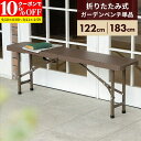 【クーポンで10%OFF★9/10 0:00~9/11 1:59】 折りたたみ ガーデンベンチ 2人 3人 幅122cm 幅183cm ガーデン ベンチ ブラウン コンパクト おしゃれ ラタン調 バルコニー 屋外 アウトドア キャンプ BBQ ベランダ テラス 折り畳み ガーデンファニチャー