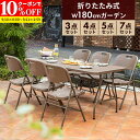 【クーポンで10%OFF★9/10 0:00~9/11 1:59】 折りたたみ ガーデン テーブル セット 幅180cm 3点 4点 5点 7点 セット チェア ベンチ ブラウン おしゃれ ラタン調 バルコニー アウトドア テーブルセット ベランダ テラス 折り畳み コンパクト ガーデンセット