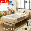 【ポイント5倍★9/25 12:00~23:59】 すのこベッド ベッド マットレス付き マットレスセット ボンネルコイルマットレス おしゃれ シングル セミダブル ダブル クイーン セミシングル セミシングルショート すのこベッド 高さ調節 北欧風 コンセント付き 天然木